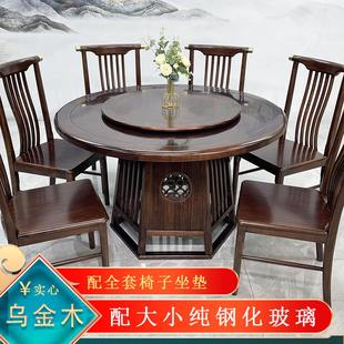 乌金木全实木圆餐桌椅组合家用轻奢现代简约带转盘吃饭桌子 新中式