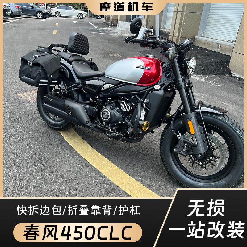 适用春风450CLC保险杆改装护杠折叠靠背后货架快拆边包帆布包配件