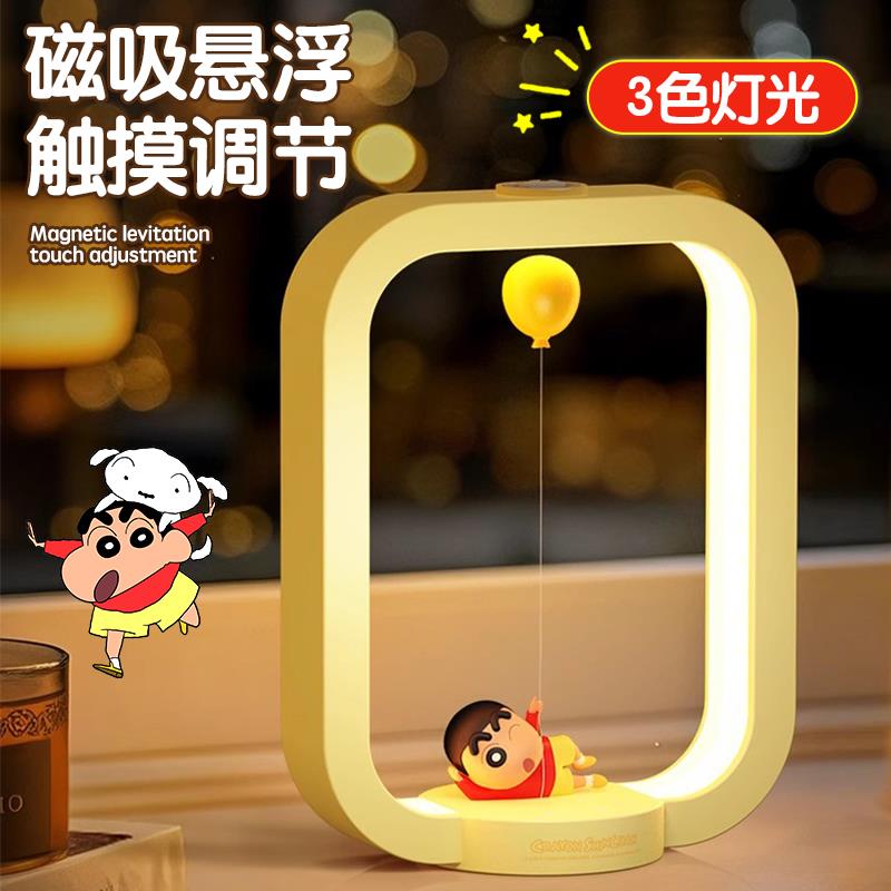 蜡笔小新磁吸悬浮小夜灯卧室床头睡眠台灯送女生同学教师生日礼物