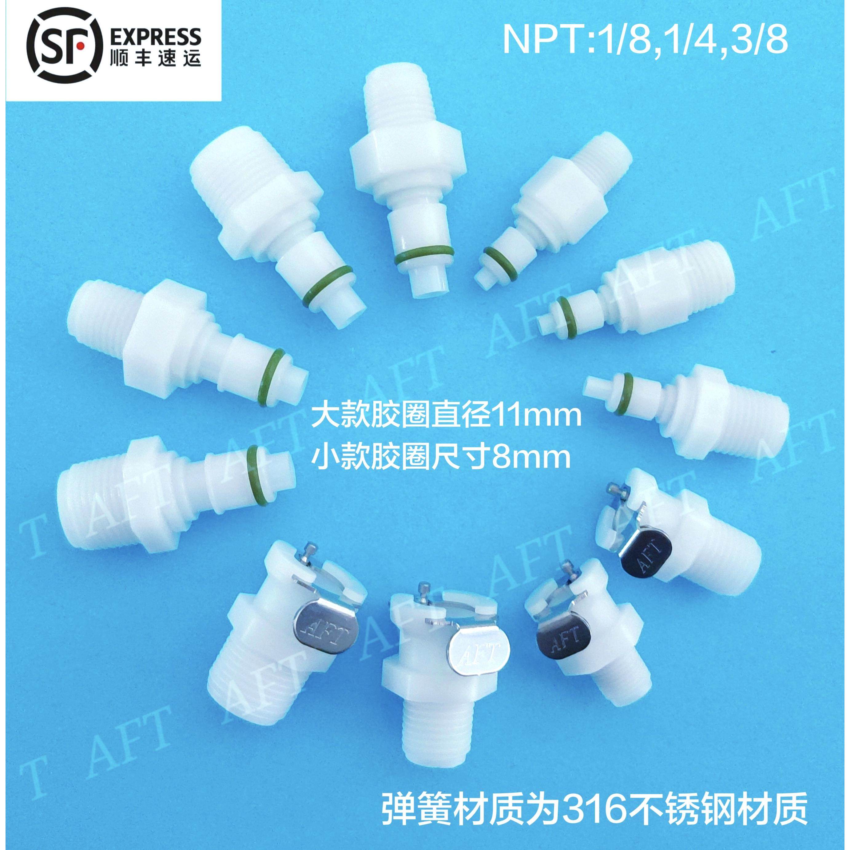 NPT1/4,1/8,3/8螺纹国产塑料cpc快速接头 美容仪器配件