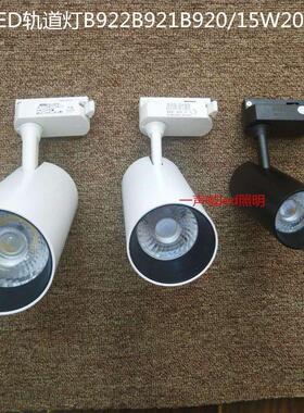 品士照明LED轨道灯B913/15W20W30服装店展厅COB圆筒黑白路轨射灯