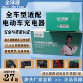 全球源电动车充电器通用48V60V72V三轮车电动车大功率快充充电器