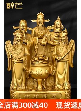 黄铜五路财神爷神像财神摆件佛像办公室公司店铺供奉招财摆件纯