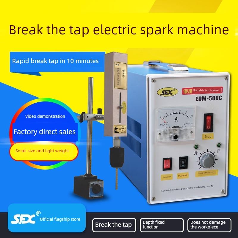 取断丝锥机便携式断丝锥取出机电火花穿孔机取螺丝打孔机EDM-500C