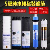 10寸净水器滤水机RO滤芯五级套装 汇通50G75G配件反渗透膜通用滤芯