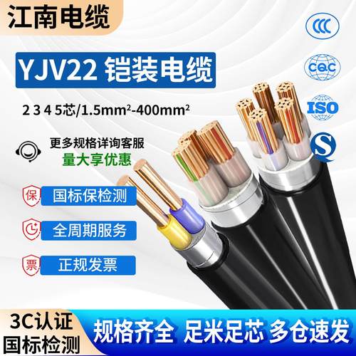 海缆江南电缆线YJV22国标铠装2/3/4/5芯1.5/4/6/10/25平三相四线