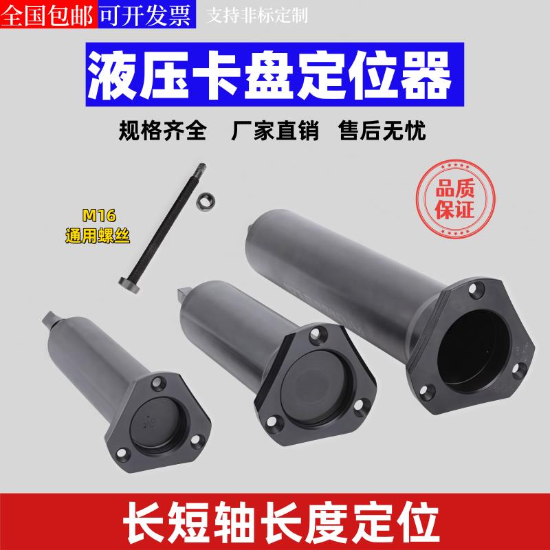 台湾中空液压夹头定位器车床配件工件靠山长轴可调节防尘盖6寸8寸