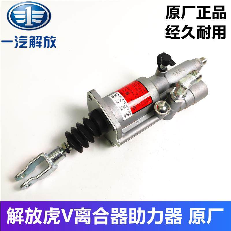 原厂配件解放虎V虎VH虎VM离合器分泵离合器助力器总成适用J6F麟威