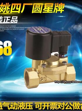 余姚仪表四厂圆星DF系列电磁阀DF-15 20 25 32 40 50 40F铁 50F铁