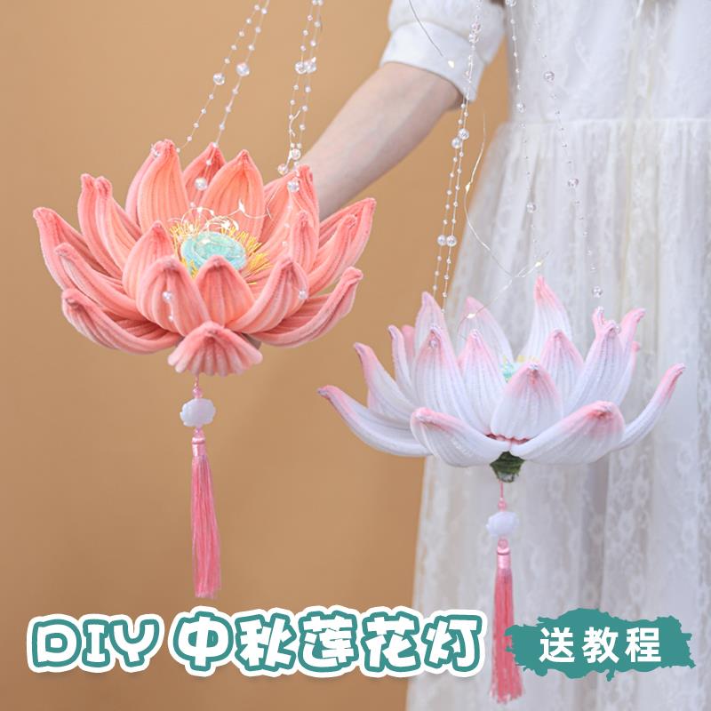 创意手提扭扭棒荷花莲花灯中秋节古风灯笼儿童手工编织diy材料包