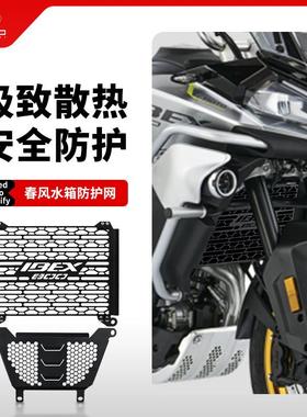 适用春风IBEX 800改装水箱网排气头段挡泥板前引擎缸盖床包网