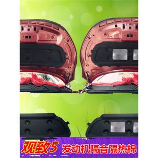 16-20款观致5发动机隔音棉观致五5s引擎盖隔热棉前舱内衬板垫专用