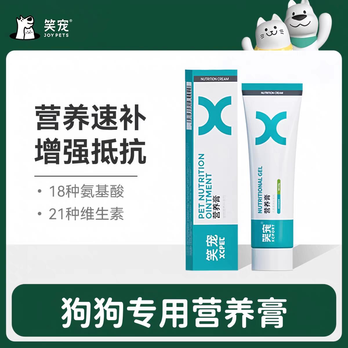 笑宠狗狗专用营养膏成幼犬泰迪补钙增肥怀孕老年狗补充营养品宠物
