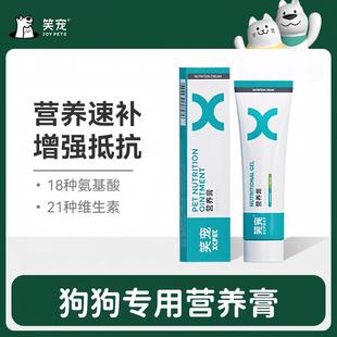 笑宠狗狗专用营养膏成幼犬泰迪补钙增肥怀孕老年狗补充营养品宠物