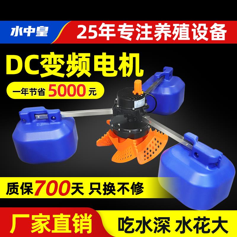 水中皇鱼塘增氧机叶轮式制氧泵节能大功率全自动永磁变频池塘专用