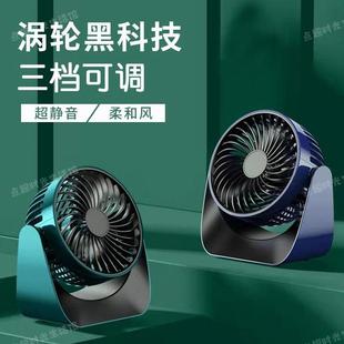 桌面风扇时尚 风扇 USB充电涡轮无刷电机静音便携学生宿舍办公台式