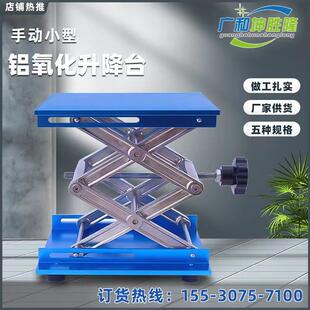 手动铝氧化升降台小型升降支架厂销实验室家用升降平台可携式升降