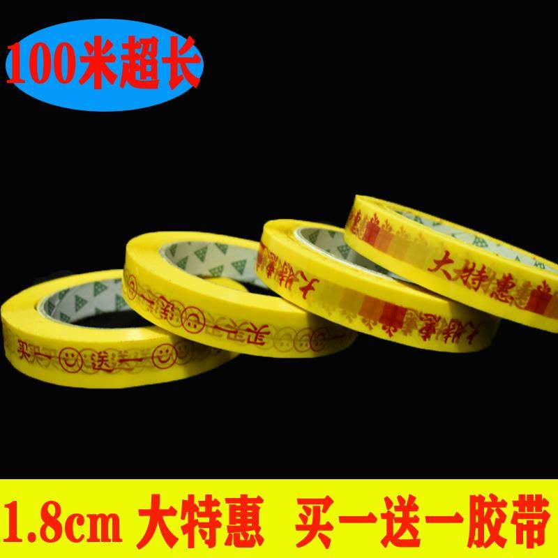 超市买一送一胶带 大特惠胶带18mm100米长商场促销胶带捆扎带包邮