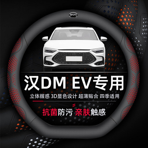 适用比亚迪汉DMiEV方向盘套专用