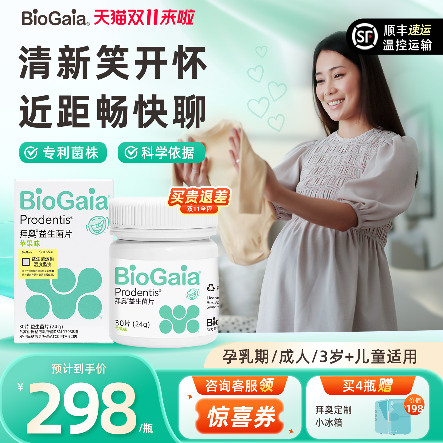 拜奥口腔益生菌清新苹果味