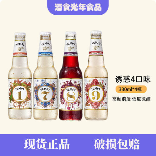 TEMPT诱惑七号接骨木风味西打果酒1号8号9号6瓶女生果酒啤酒