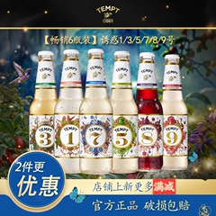 TEMPT诱惑7号酒诱惑全家桶接骨木西打果酒微醺女生气泡甜酒低度酒