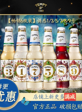 TEMPT诱惑7号酒诱惑全家桶接骨木西打果酒微醺女生气泡甜酒低度酒