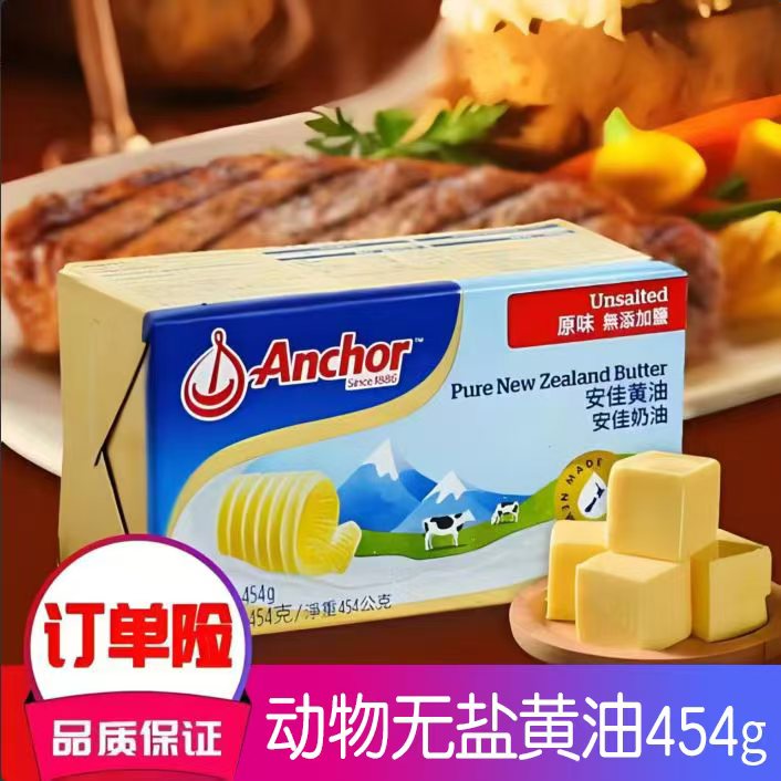 安佳黄油淡味动物黄油454g