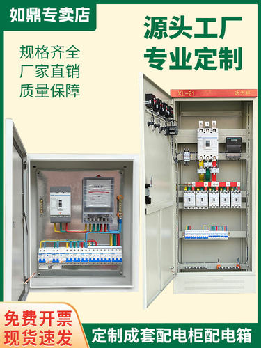 配电箱成套定制XL-21动力柜三相四线380V户外不锈钢开关柜配电柜