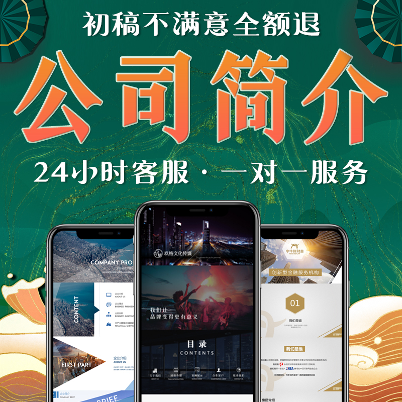 公司简介企业文化品牌故事文案全案设计策划产品包装宣传ppt制作