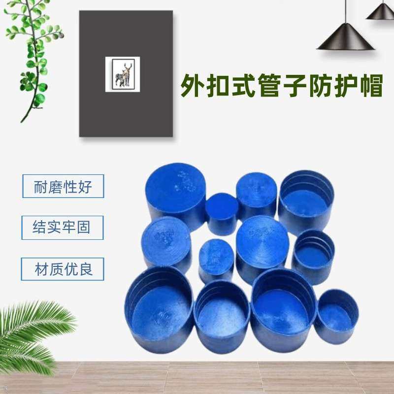 外扣式管子防护帽 塑料外帽钢管保护帽 蓝色圆形防尘盖帽塑料管帽