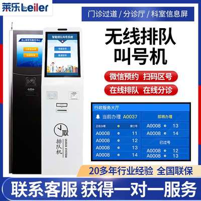 无线排队叫号机营业厅办事大厅银行智能拿号自助结算刷脸支付