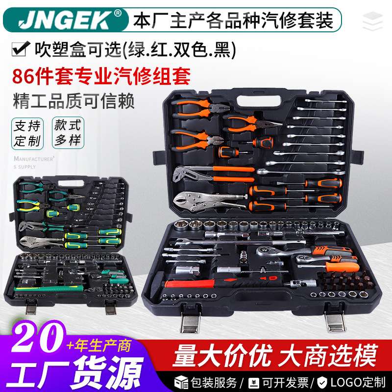 86件套汽机修工具组合锤扳手钳子批头PC两用快速棘轮珍珠镍镜面
