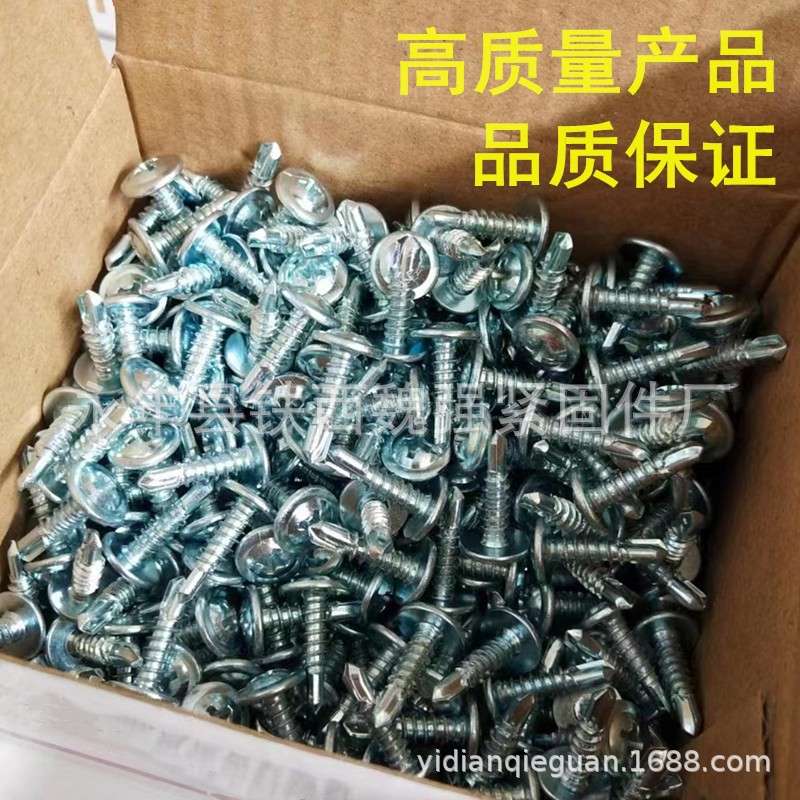 十字自攻螺丝华司钻尾螺丝自攻螺丝钉圆头大扁头燕尾丝彩钢瓦铁皮