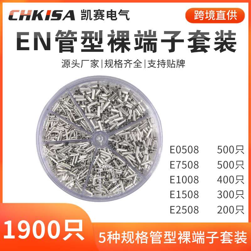 电工电气接线EN1900PCS管型冷压套装盒欧式插针裸接线连接器端子