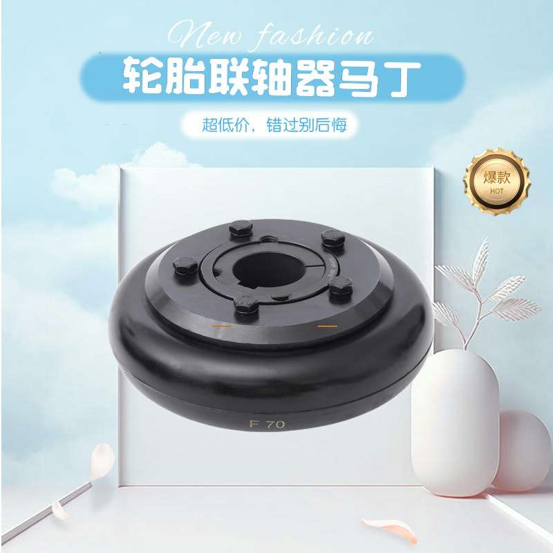 AZEJIA弹性锁紧橡胶弹性连轴器Tyrecouplings锥套轮胎联轴器现货