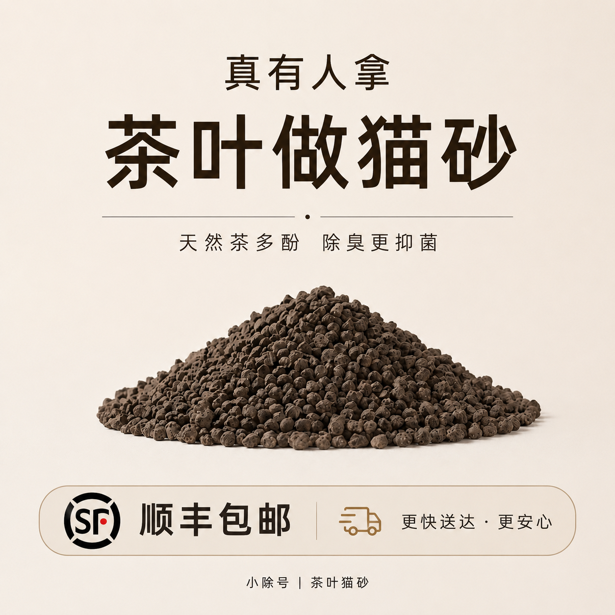 【进口级顺丰包邮】绿茶猫砂养猫怕臭用小除号茶多酚抑菌无尘除臭