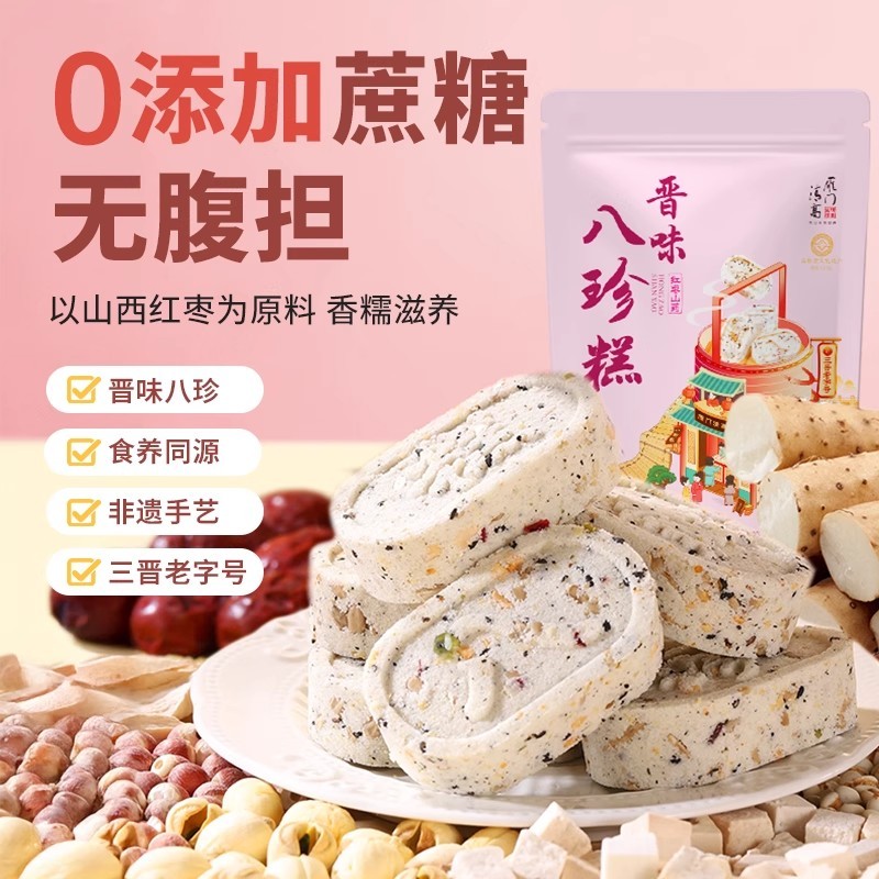 晋味八珍糕红枣小米山药糕点图片