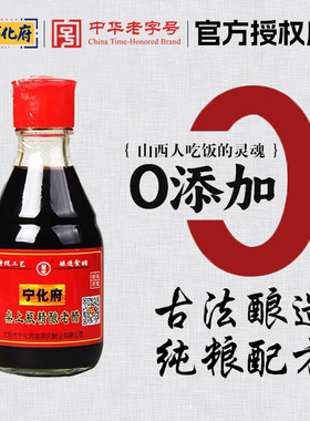 宁化府益源庆山西老陈醋桌上瓶160ml小瓶醋纯粮酿造山西特产0添加