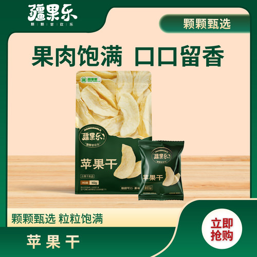 疆果乐苹果干10新疆独立包装2g