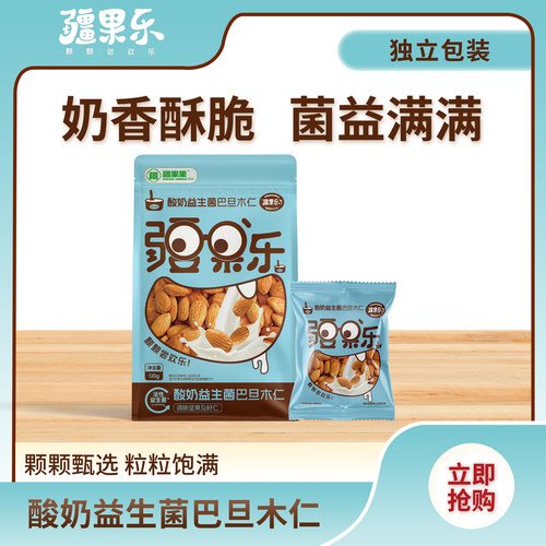 疆果乐酸奶益生菌巴旦木仁120g