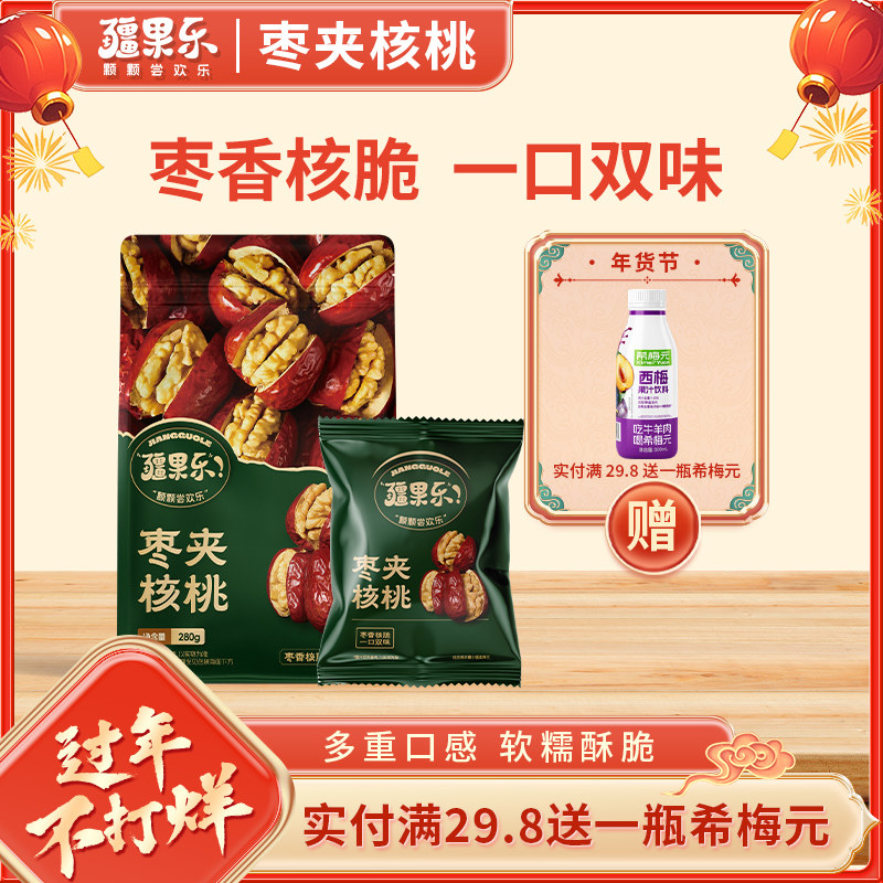疆果乐枣夹核桃新疆特产大红枣核桃仁果干蜜饯坚果休闲零食280g,零食/坚果/特产,枣类制品,淘宝优惠券,粉丝福利购,淘宝优惠卷