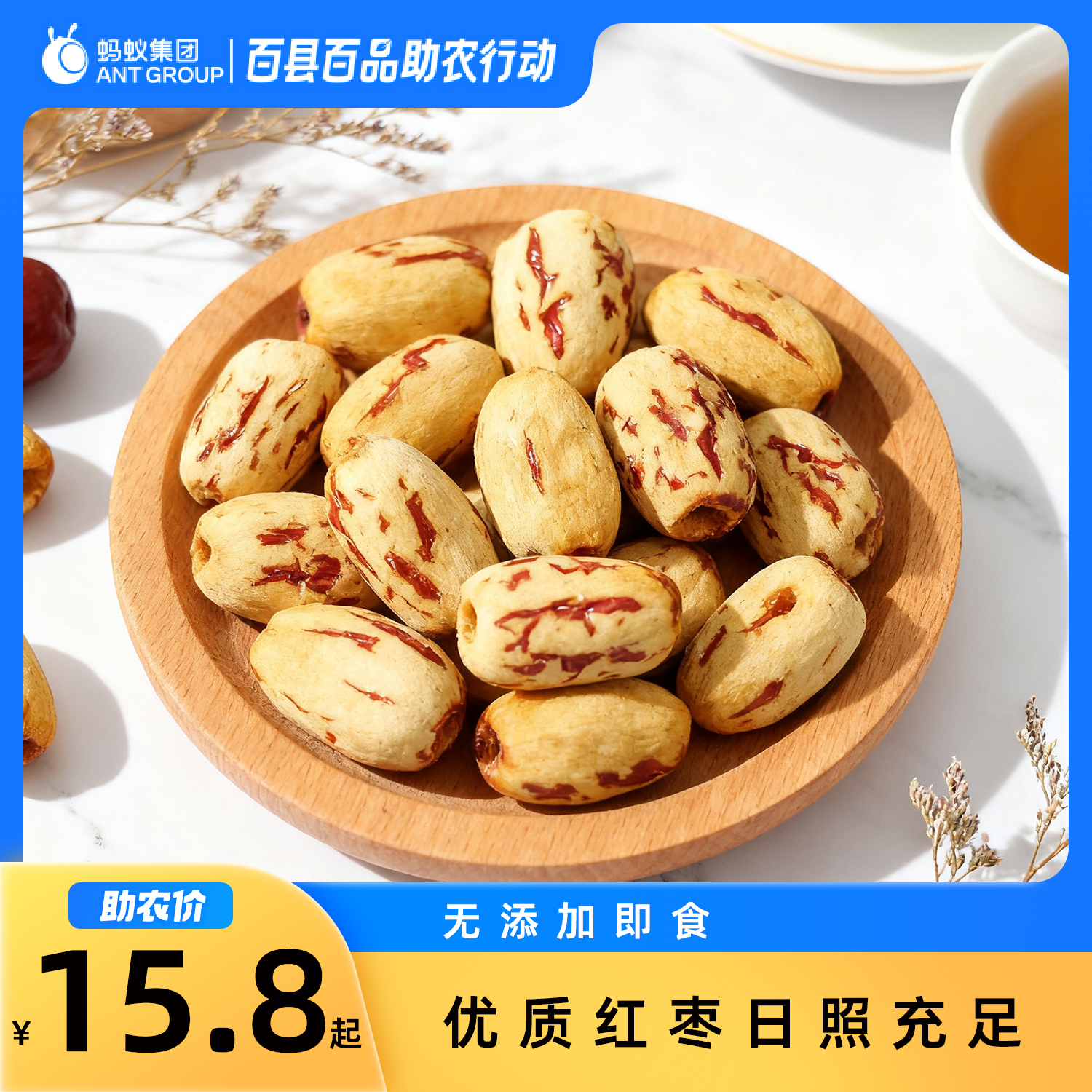 疆果乐去皮去核枣新疆特产红枣大枣干果零食休闲食品独立包装160g