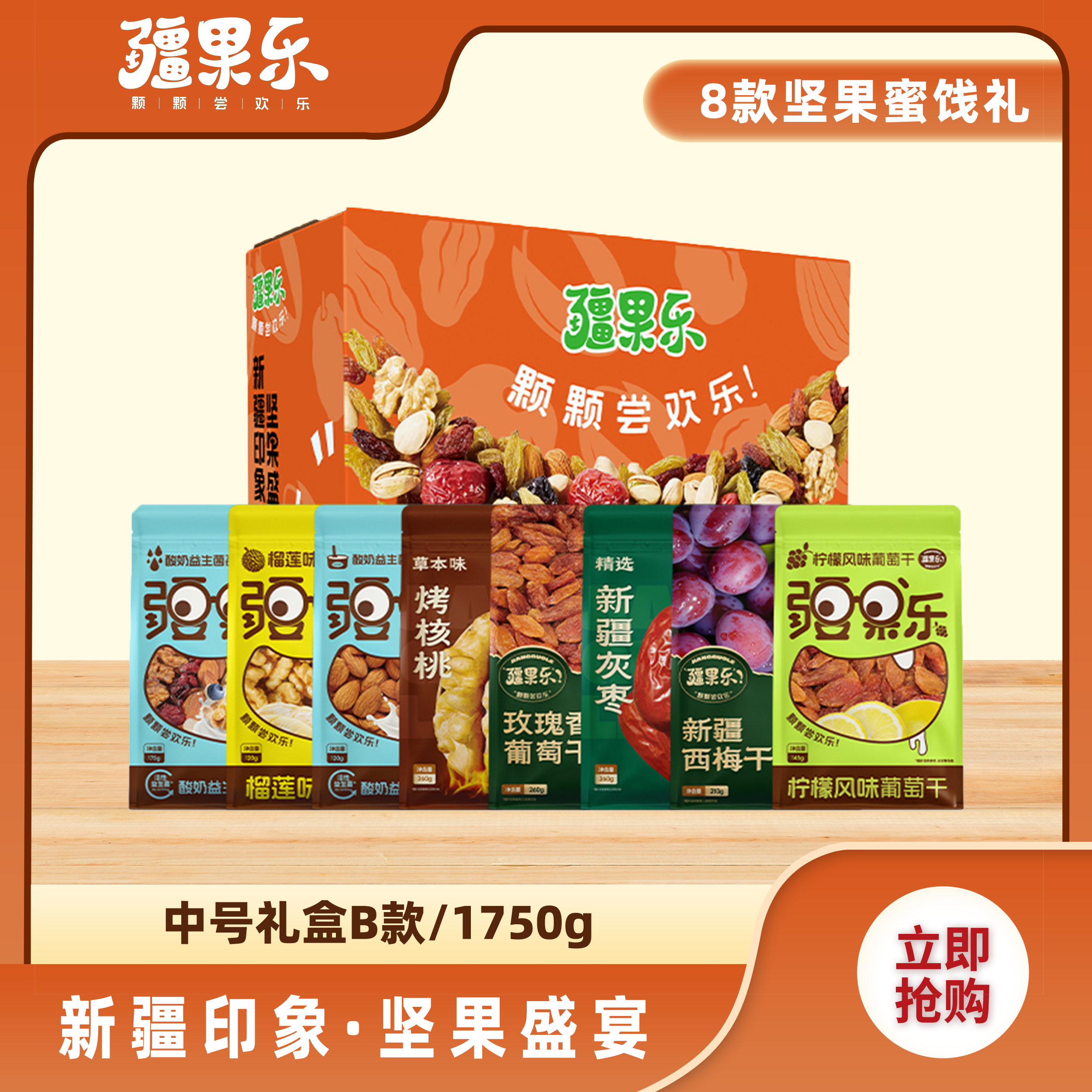 疆果乐新疆印象·坚果盛宴礼盒中号B款干果礼包零食送礼1750g