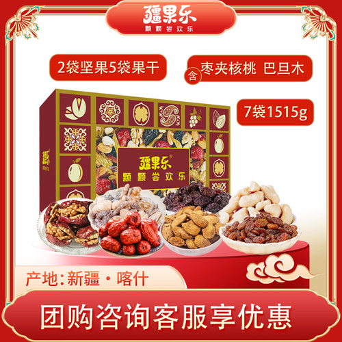 疆果缤纷·欢喜礼盒1515g坚果礼盒节日送伴手礼见家长送长辈
