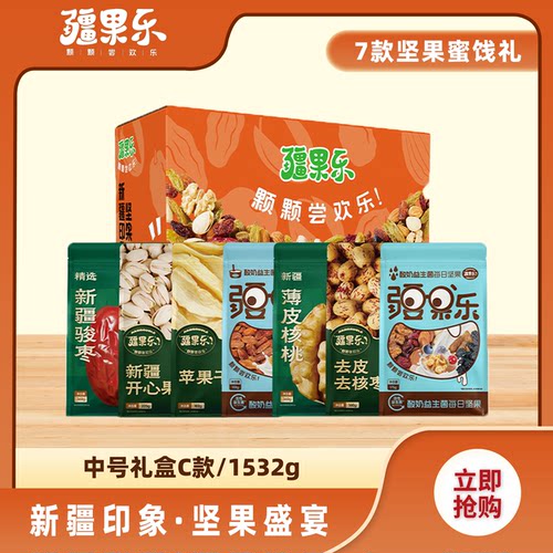 疆果乐新疆印象·坚果盛宴礼盒