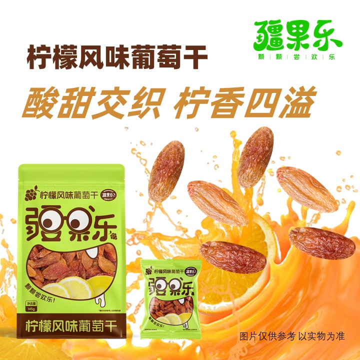 疆果乐葡萄干柠檬风味提子干新疆果干蜜饯休闲零食独立袋装145g