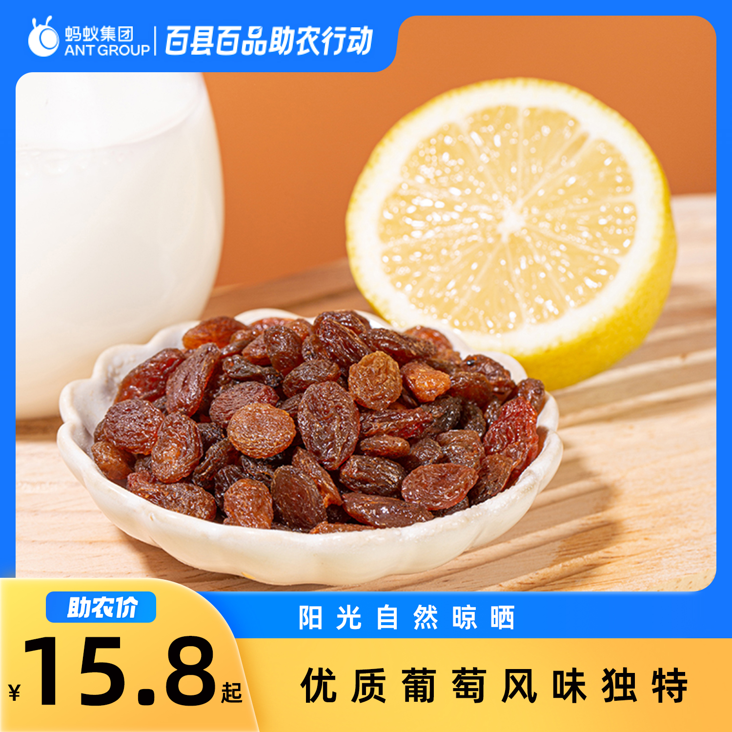 疆果乐葡萄干柠檬风味提子干新疆果干蜜饯休闲零食独立袋装145g