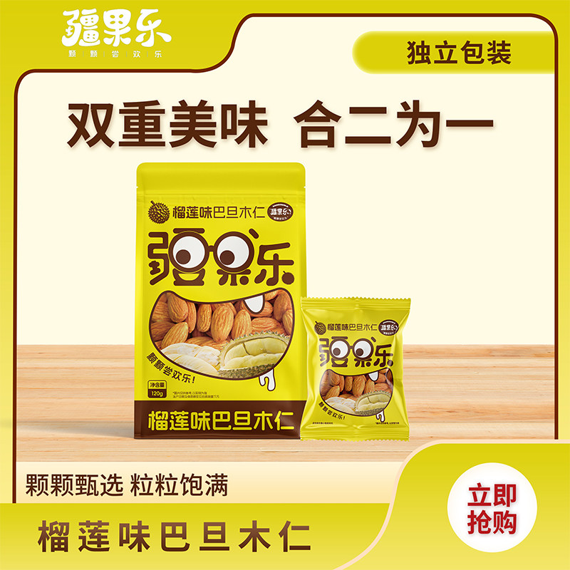 疆果乐榴莲味巴旦木仁扁桃仁新疆每日坚果休闲零食独立包装120g