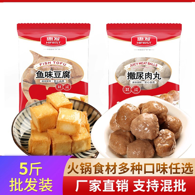 惠发火锅丸子5斤装鱼豆腐亲亲肠